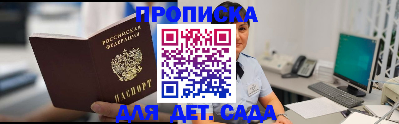 прописка гарантия в Апрелевке